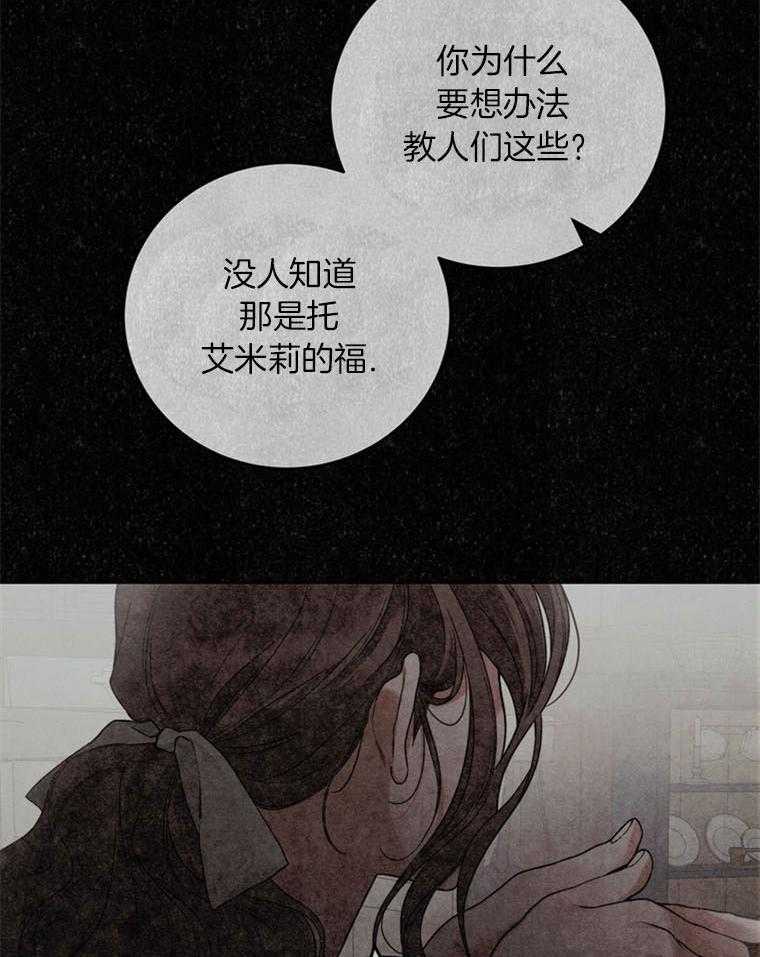 《落魄魔女与司令官》漫画最新章节第16话 我救了这个孩子免费下拉式在线观看章节第【23】张图片