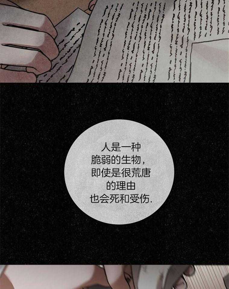 《落魄魔女与司令官》漫画最新章节第16话 我救了这个孩子免费下拉式在线观看章节第【25】张图片