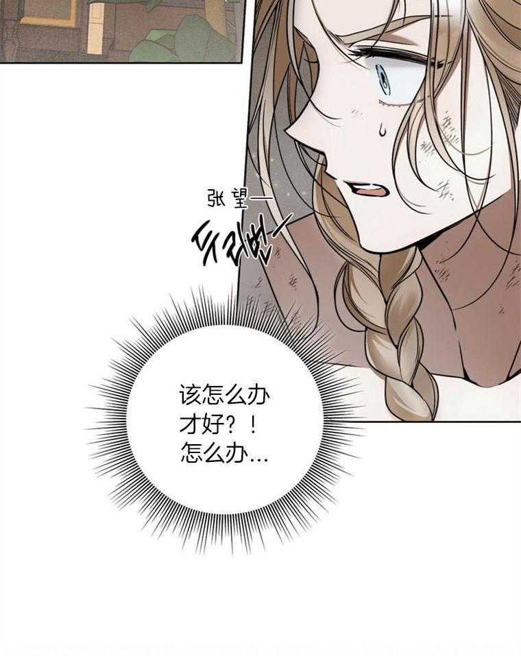 《落魄魔女与司令官》漫画最新章节第16话 我救了这个孩子免费下拉式在线观看章节第【33】张图片