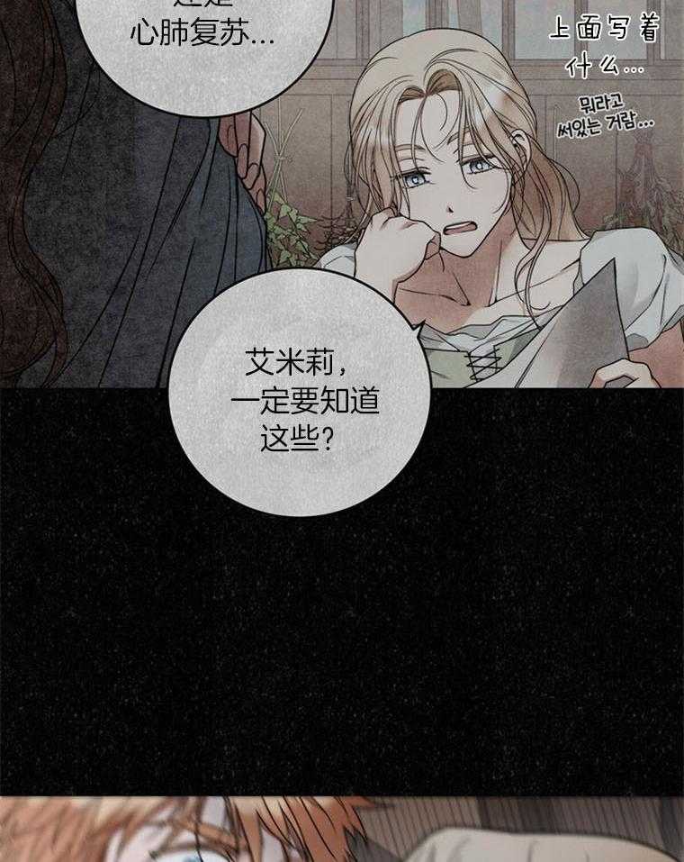 《落魄魔女与司令官》漫画最新章节第16话 我救了这个孩子免费下拉式在线观看章节第【27】张图片