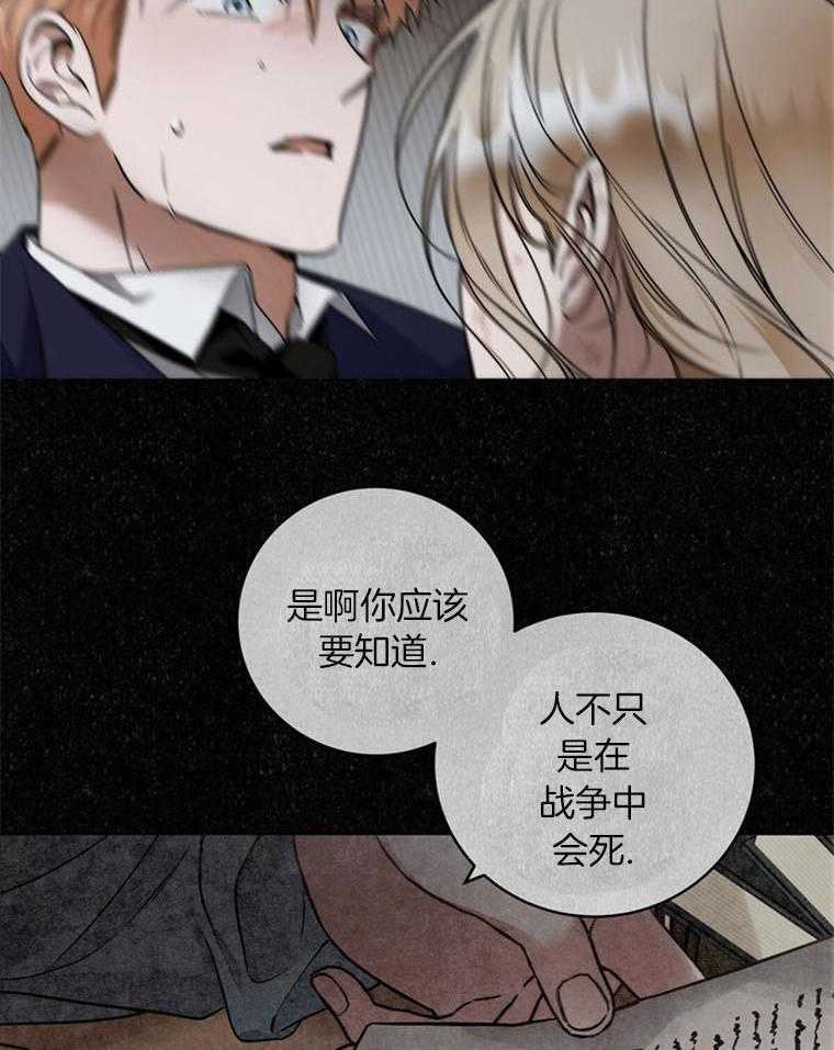 《落魄魔女与司令官》漫画最新章节第16话 我救了这个孩子免费下拉式在线观看章节第【26】张图片