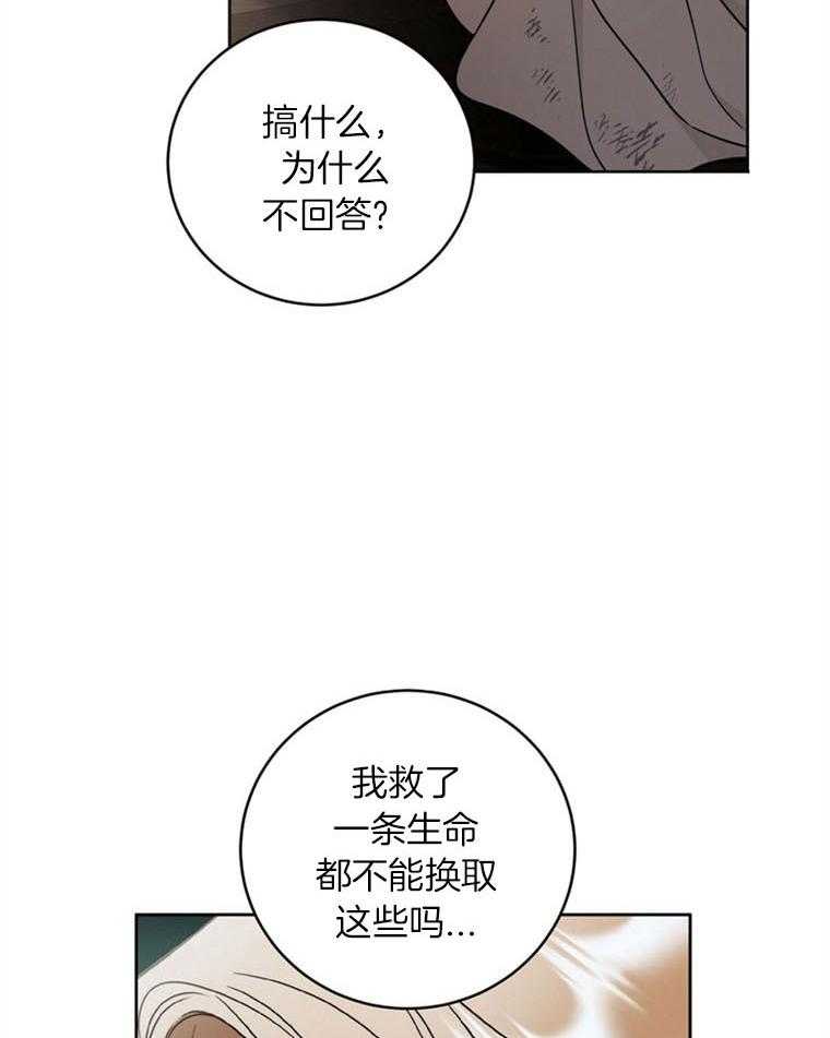 《落魄魔女与司令官》漫画最新章节第17话 不期待回报免费下拉式在线观看章节第【22】张图片