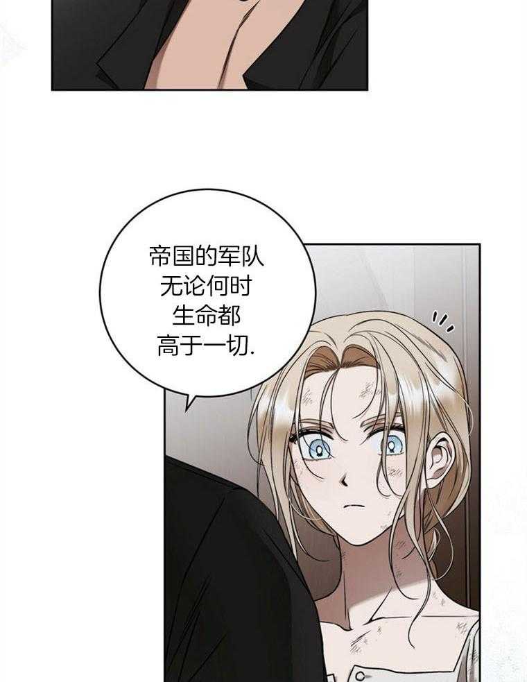 《落魄魔女与司令官》漫画最新章节第17话 不期待回报免费下拉式在线观看章节第【6】张图片