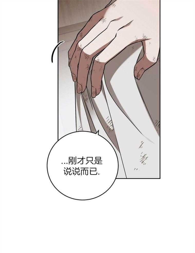 《落魄魔女与司令官》漫画最新章节第17话 不期待回报免费下拉式在线观看章节第【9】张图片