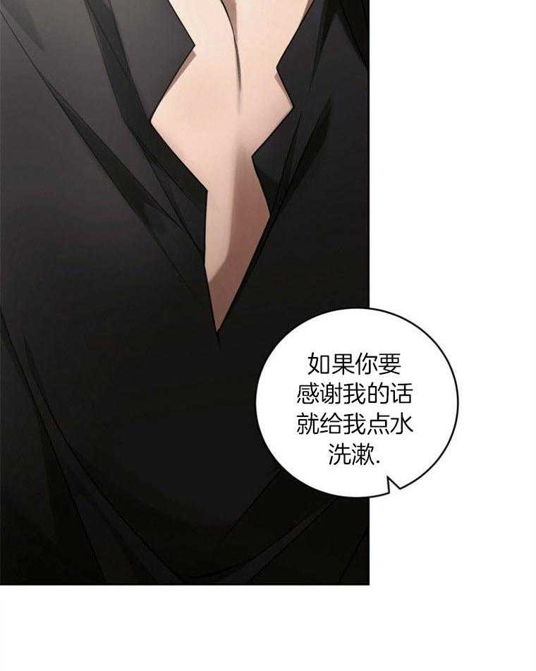 《落魄魔女与司令官》漫画最新章节第17话 不期待回报免费下拉式在线观看章节第【24】张图片