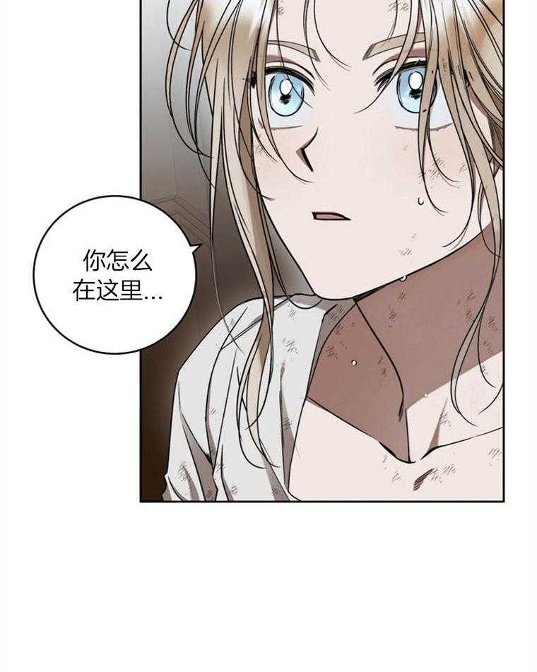 《落魄魔女与司令官》漫画最新章节第17话 不期待回报免费下拉式在线观看章节第【16】张图片