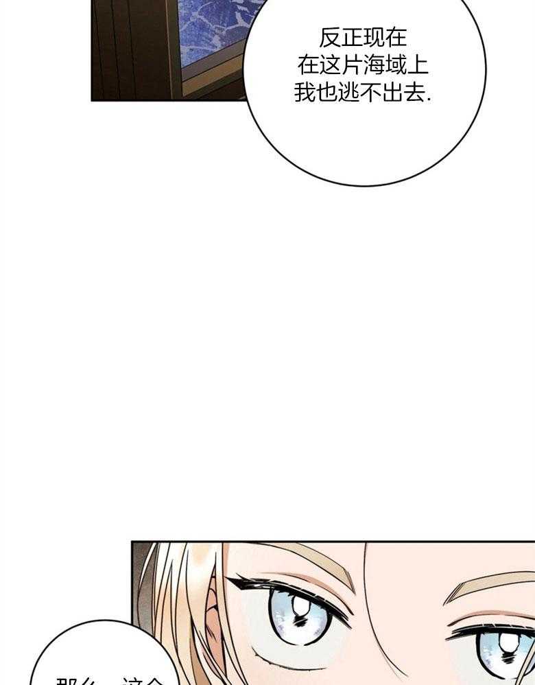 《落魄魔女与司令官》漫画最新章节第24话 破门而入免费下拉式在线观看章节第【34】张图片