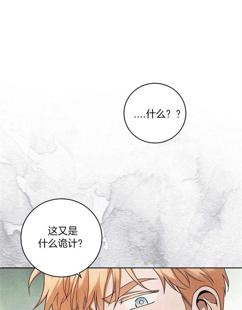 《落魄魔女与司令官》漫画最新章节第24话 破门而入免费下拉式在线观看章节第【29】张图片