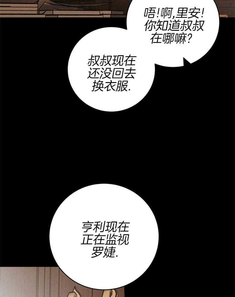 《落魄魔女与司令官》漫画最新章节第29话 拿捏把柄免费下拉式在线观看章节第【16】张图片