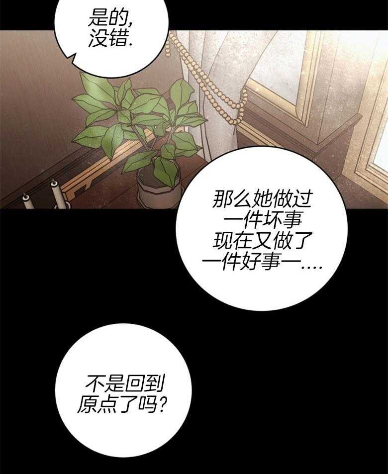 《落魄魔女与司令官》漫画最新章节第29话 拿捏把柄免费下拉式在线观看章节第【32】张图片