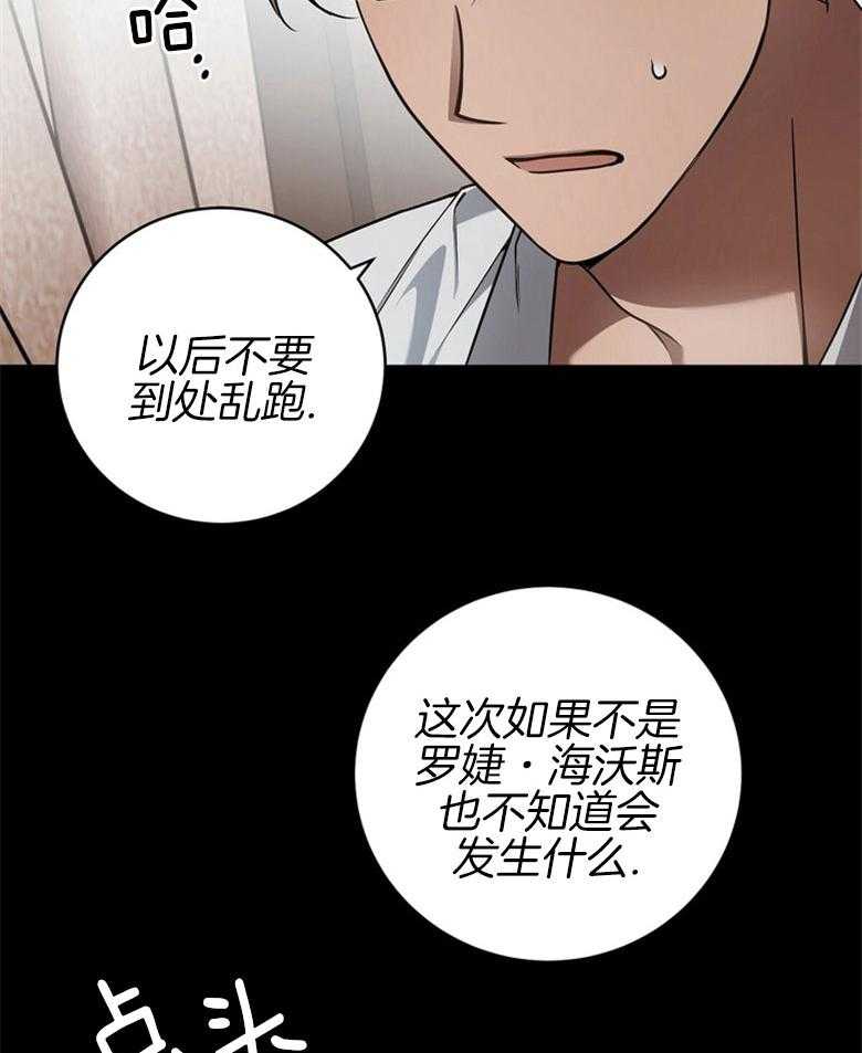 《落魄魔女与司令官》漫画最新章节第29话 拿捏把柄免费下拉式在线观看章节第【20】张图片