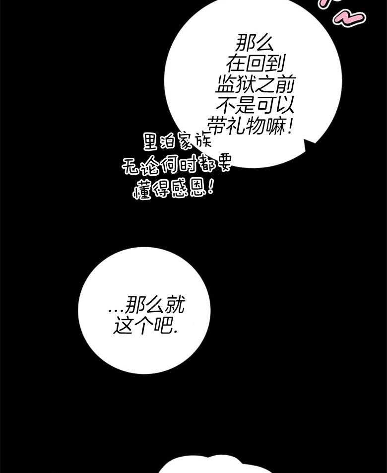 《落魄魔女与司令官》漫画最新章节第29话 拿捏把柄免费下拉式在线观看章节第【28】张图片