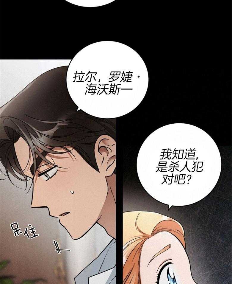 《落魄魔女与司令官》漫画最新章节第29话 拿捏把柄免费下拉式在线观看章节第【34】张图片