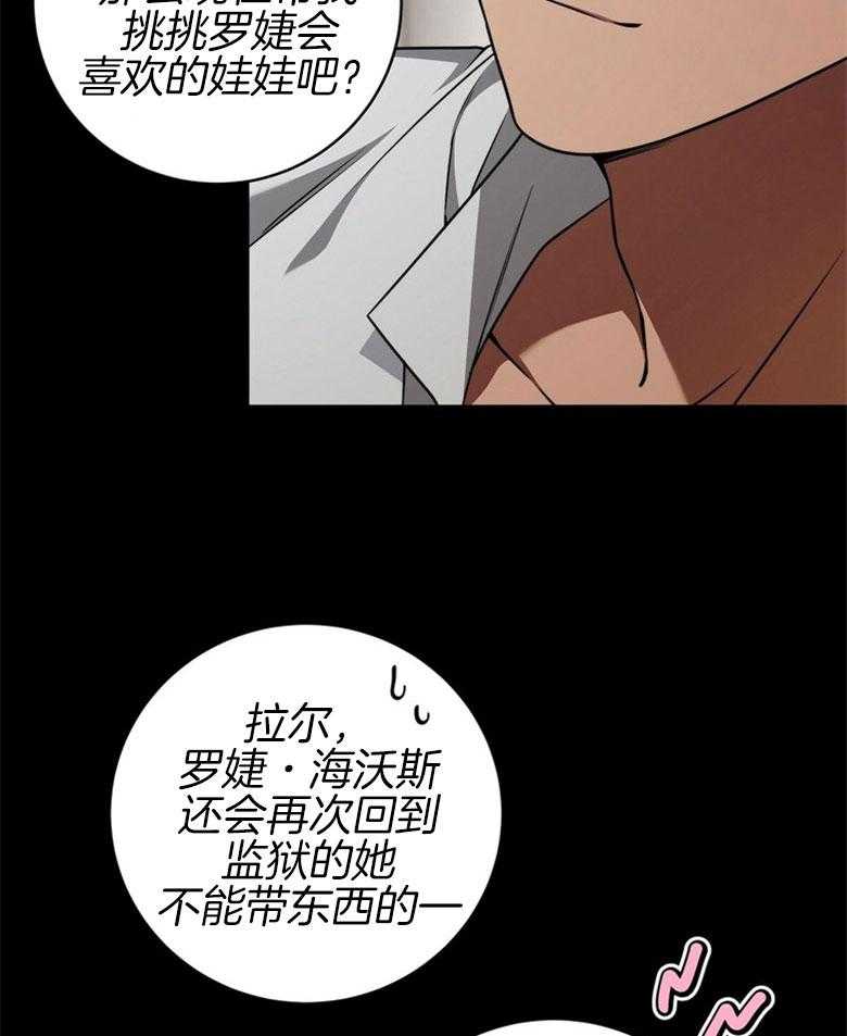 《落魄魔女与司令官》漫画最新章节第29话 拿捏把柄免费下拉式在线观看章节第【29】张图片