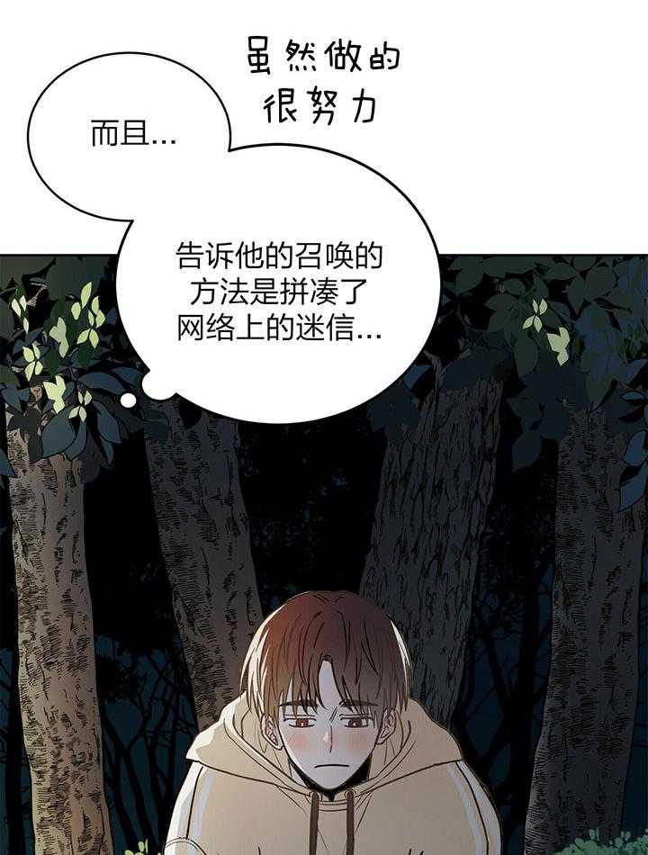 《恶魔对我图谋不轨》漫画最新章节第2话 2_卖出自己的灵魂免费下拉式在线观看章节第【3】张图片