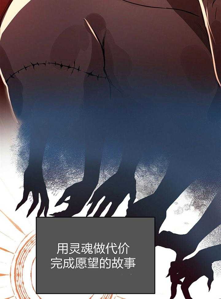 《恶魔对我图谋不轨》漫画最新章节第2话 2_卖出自己的灵魂免费下拉式在线观看章节第【20】张图片