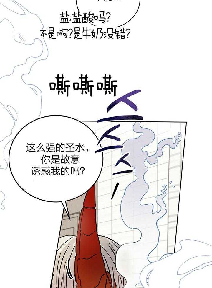 《恶魔对我图谋不轨》漫画最新章节第4话 4_浇灌圣水免费下拉式在线观看章节第【14】张图片