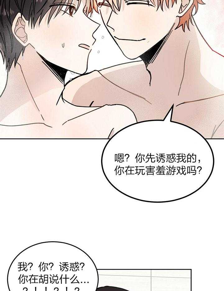 《恶魔对我图谋不轨》漫画最新章节第4话 4_浇灌圣水免费下拉式在线观看章节第【23】张图片