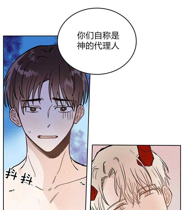 《恶魔对我图谋不轨》漫画最新章节第4话 4_浇灌圣水免费下拉式在线观看章节第【2】张图片