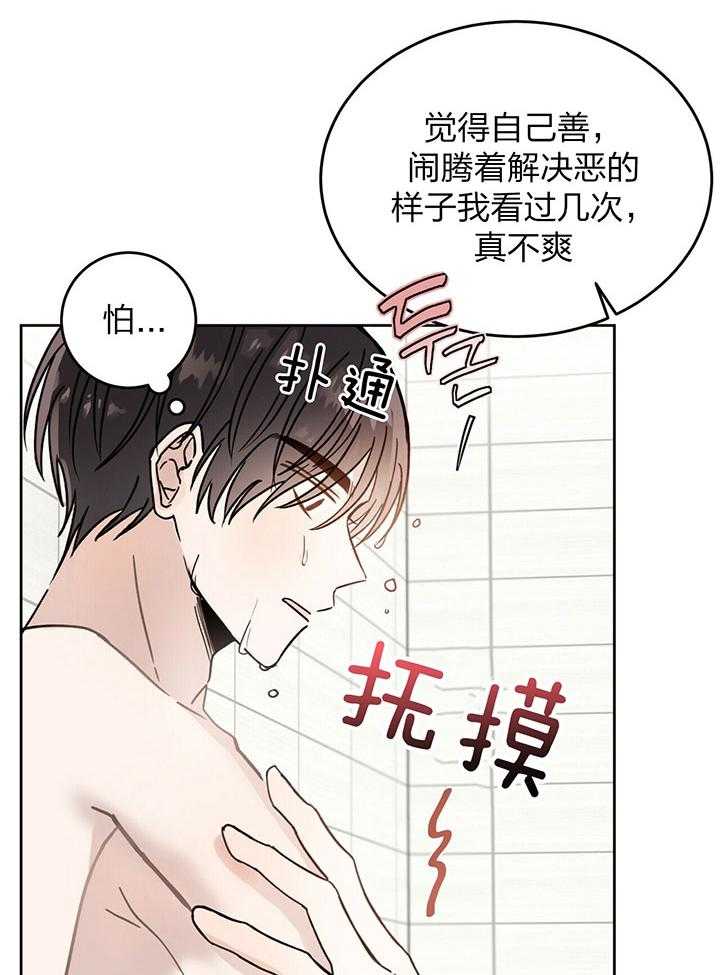 《恶魔对我图谋不轨》漫画最新章节第4话 4_浇灌圣水免费下拉式在线观看章节第【5】张图片