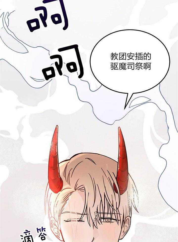 《恶魔对我图谋不轨》漫画最新章节第4话 4_浇灌圣水免费下拉式在线观看章节第【12】张图片