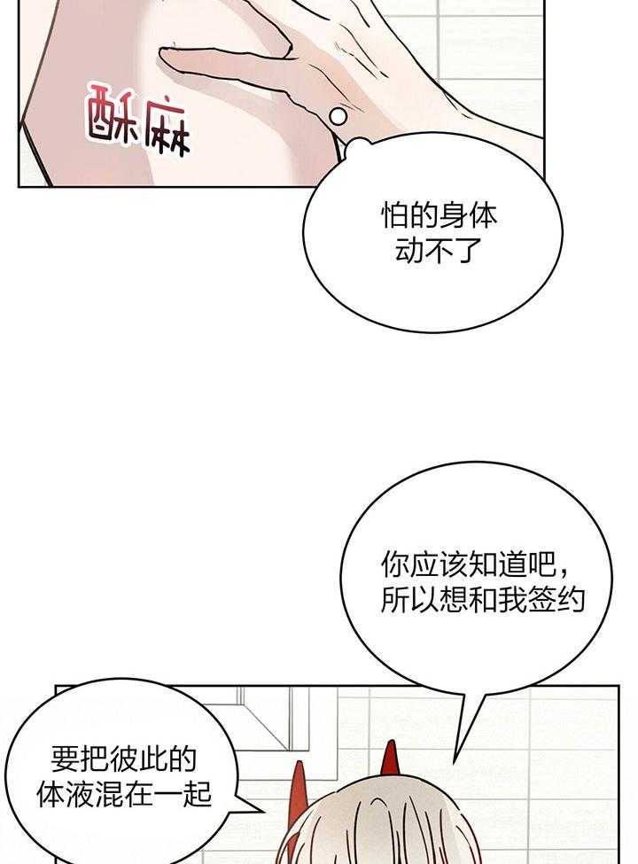 《恶魔对我图谋不轨》漫画最新章节第4话 4_浇灌圣水免费下拉式在线观看章节第【4】张图片