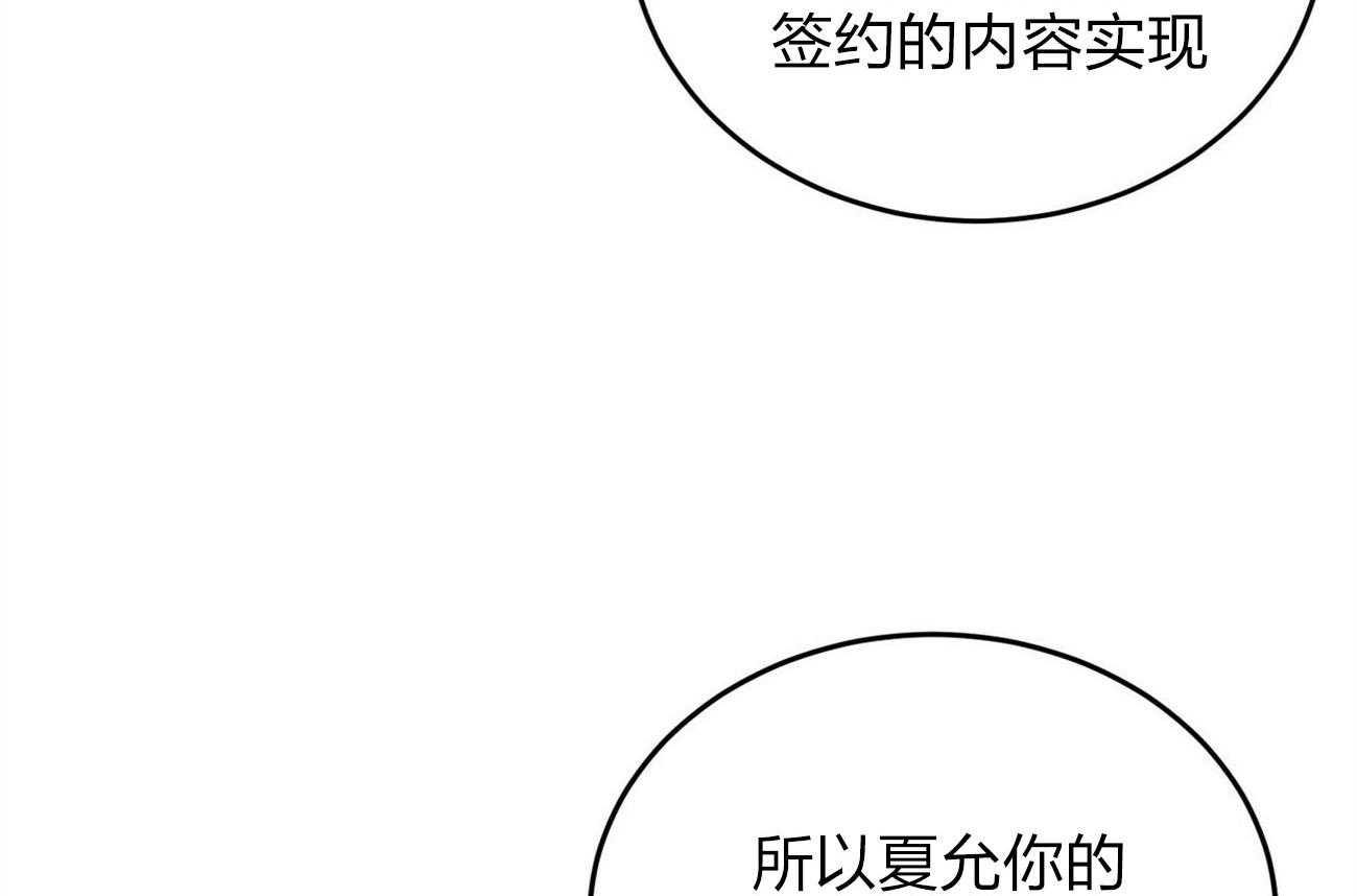 《恶魔对我图谋不轨》漫画最新章节第7话 7_契约成功免费下拉式在线观看章节第【46】张图片