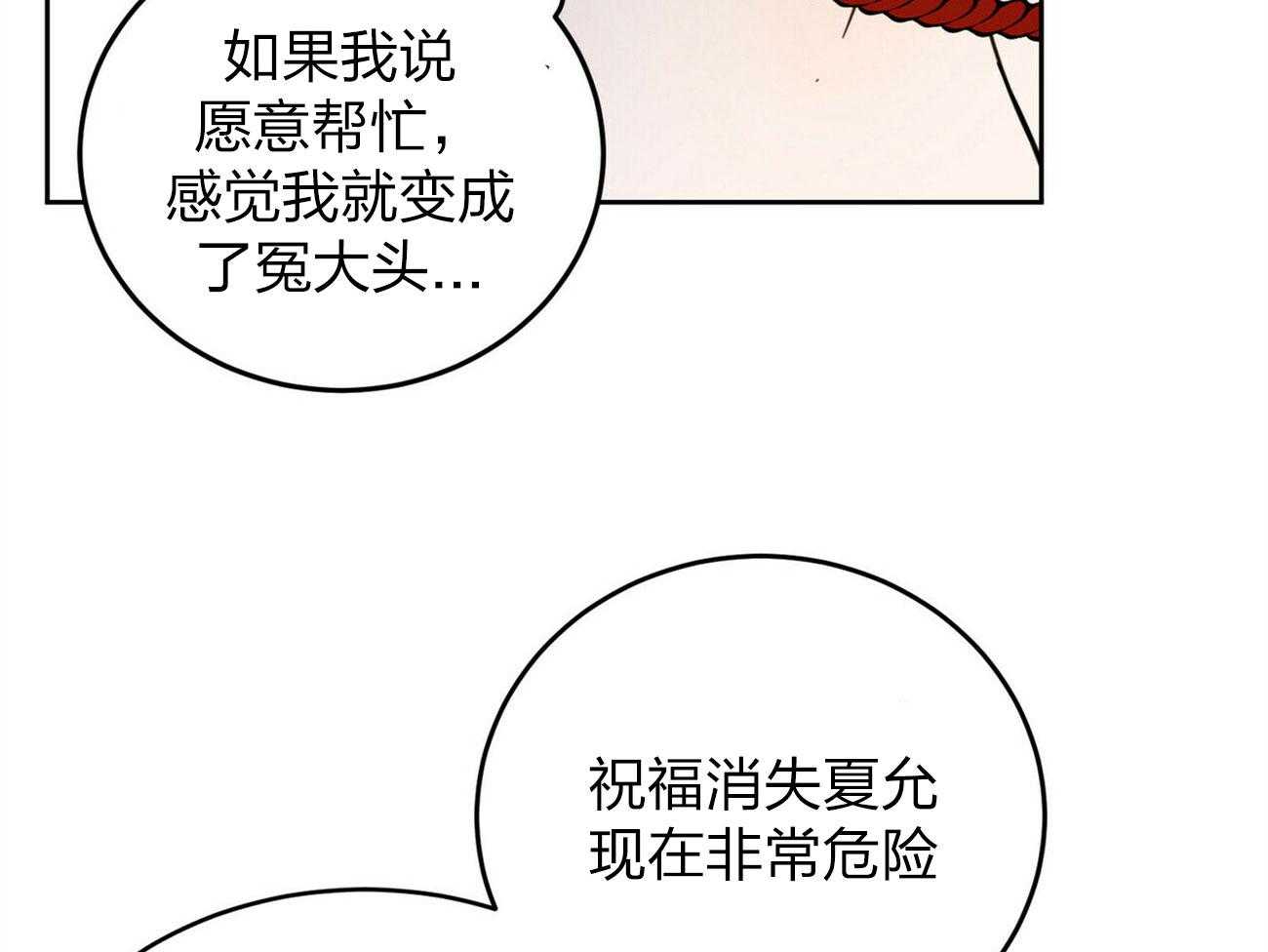 《恶魔对我图谋不轨》漫画最新章节第7话 7_契约成功免费下拉式在线观看章节第【28】张图片