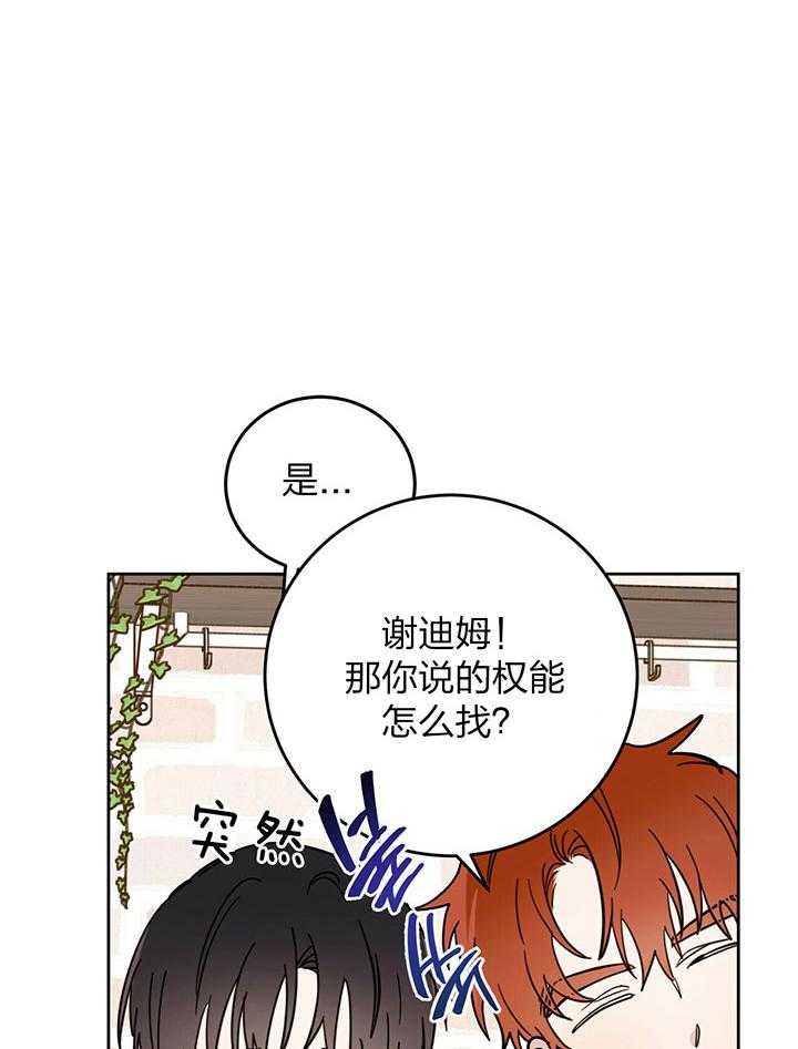 《恶魔对我图谋不轨》漫画最新章节第8话 噩梦未醒免费下拉式在线观看章节第【27】张图片