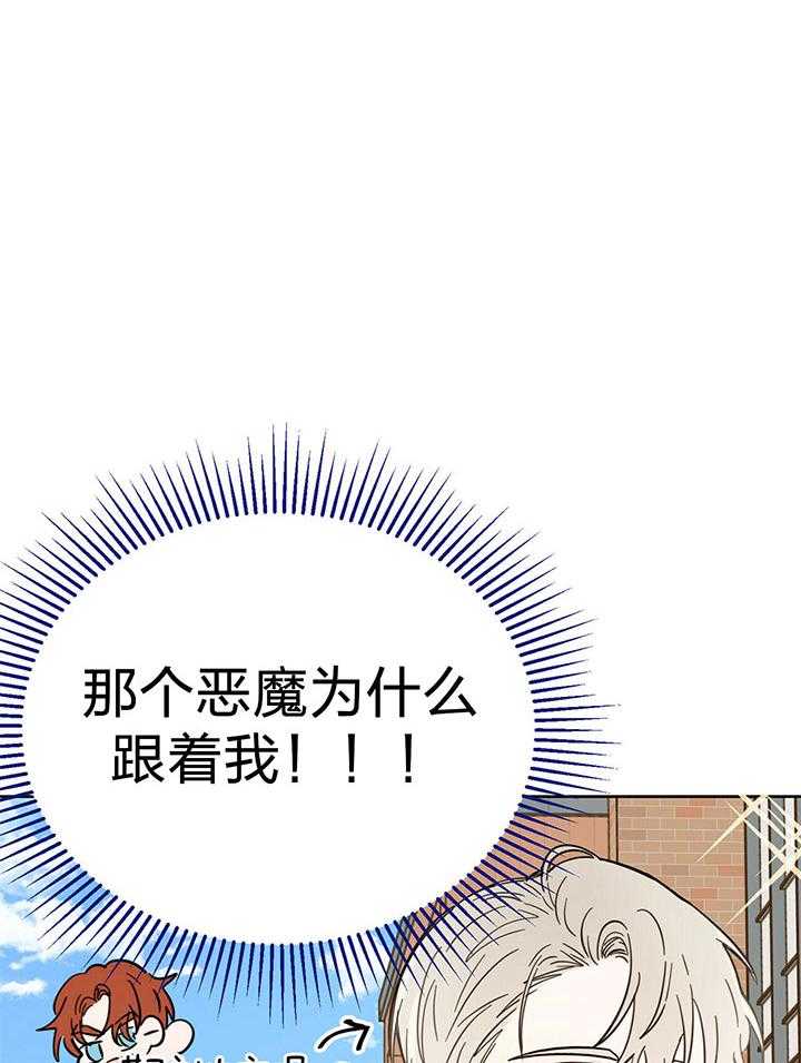 《恶魔对我图谋不轨》漫画最新章节第9话 惹人注意免费下拉式在线观看章节第【33】张图片