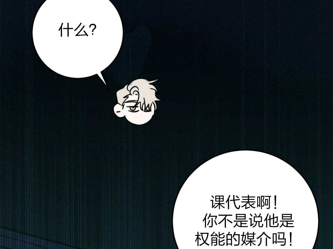 《恶魔对我图谋不轨》漫画最新章节第11话 他不是人类免费下拉式在线观看章节第【18】张图片