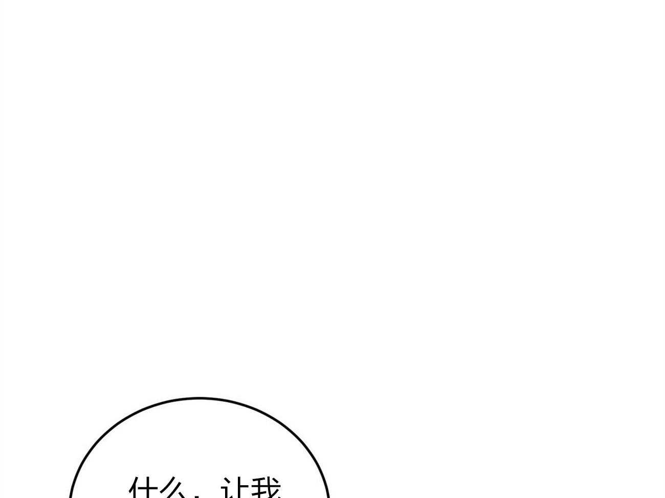 《恶魔对我图谋不轨》漫画最新章节第11话 他不是人类免费下拉式在线观看章节第【24】张图片