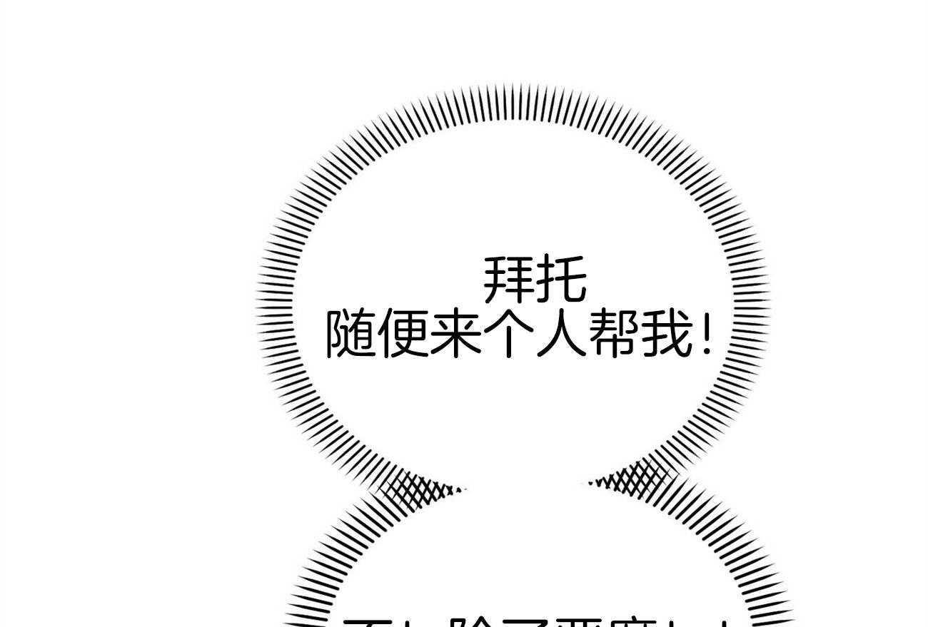 《恶魔对我图谋不轨》漫画最新章节第12话 求求人来帮我免费下拉式在线观看章节第【6】张图片