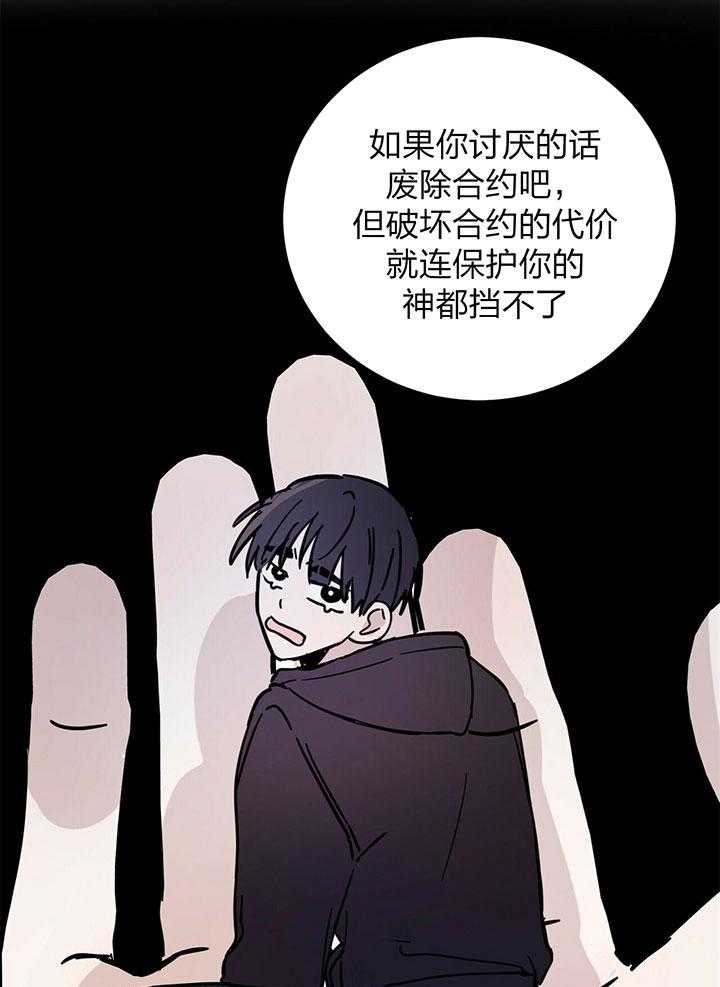 《恶魔对我图谋不轨》漫画最新章节第12话 求求人来帮我免费下拉式在线观看章节第【54】张图片