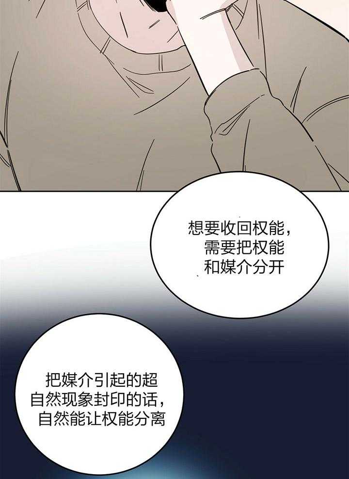 《恶魔对我图谋不轨》漫画最新章节第12话 求求人来帮我免费下拉式在线观看章节第【61】张图片