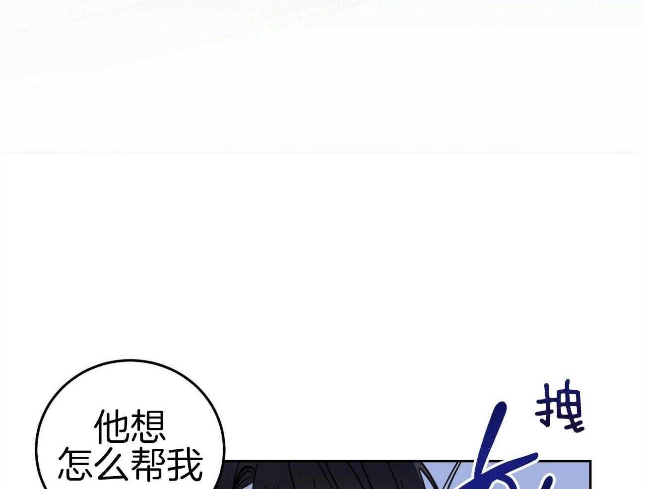 《恶魔对我图谋不轨》漫画最新章节第13话 让他吸收精气免费下拉式在线观看章节第【59】张图片