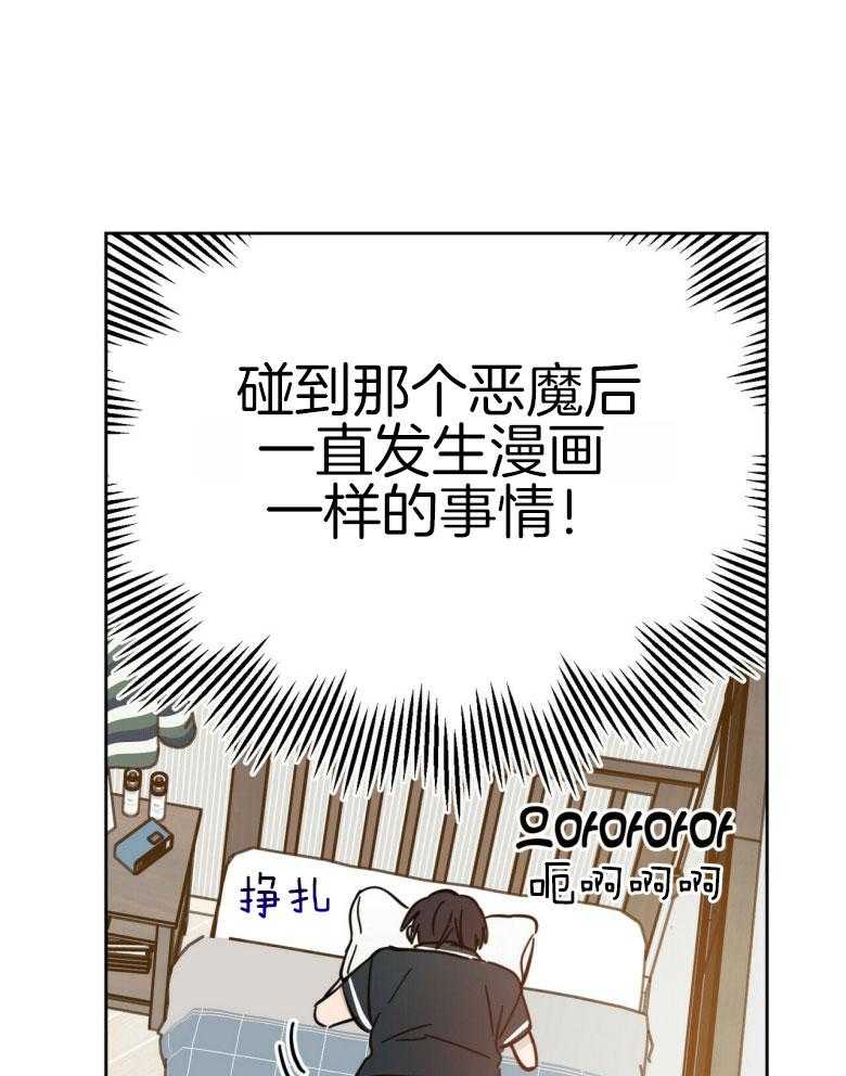 《恶魔对我图谋不轨》漫画最新章节第14话 又气又羞免费下拉式在线观看章节第【19】张图片