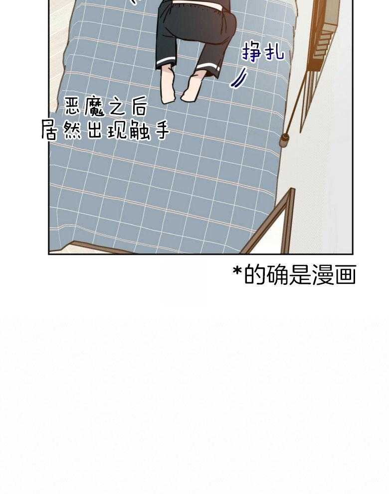 《恶魔对我图谋不轨》漫画最新章节第14话 又气又羞免费下拉式在线观看章节第【18】张图片