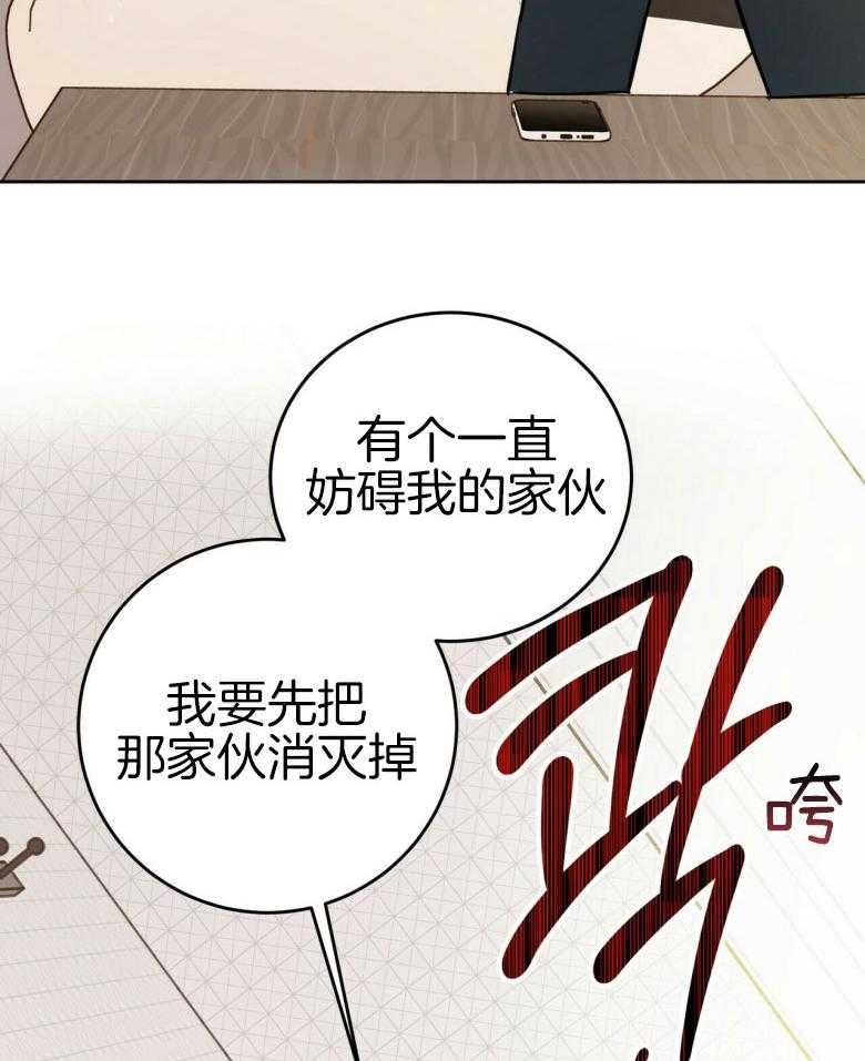 《恶魔对我图谋不轨》漫画最新章节第14话 又气又羞免费下拉式在线观看章节第【27】张图片