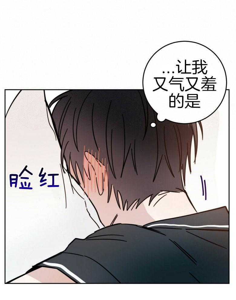 《恶魔对我图谋不轨》漫画最新章节第14话 又气又羞免费下拉式在线观看章节第【17】张图片