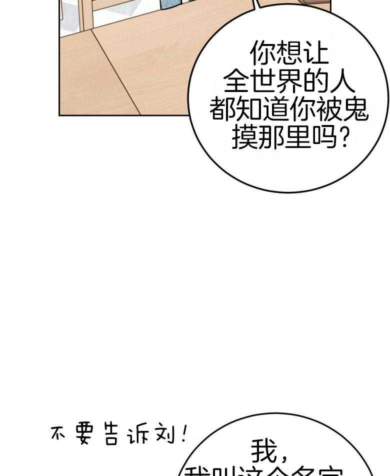 《恶魔对我图谋不轨》漫画最新章节第15话 我们之间的秘密免费下拉式在线观看章节第【20】张图片