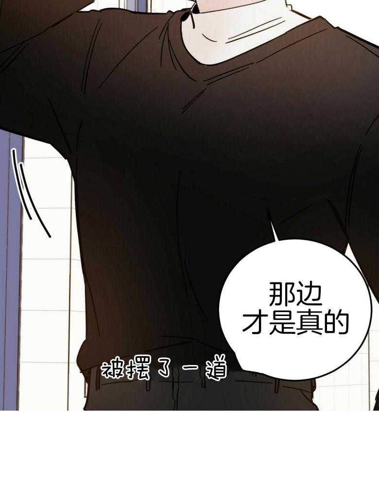 《恶魔对我图谋不轨》漫画最新章节第16话 被骗走免费下拉式在线观看章节第【41】张图片