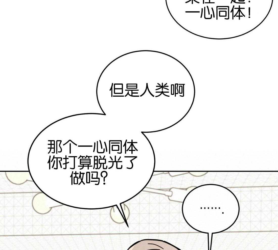 《恶魔对我图谋不轨》漫画最新章节第19话 一心同体免费下拉式在线观看章节第【18】张图片