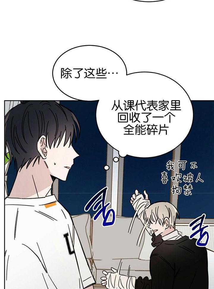 《恶魔对我图谋不轨》漫画最新章节第20话 清算债务免费下拉式在线观看章节第【15】张图片