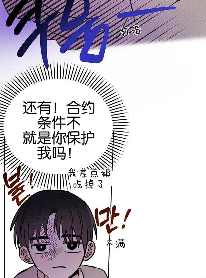 《恶魔对我图谋不轨》漫画最新章节第20话 清算债务免费下拉式在线观看章节第【29】张图片