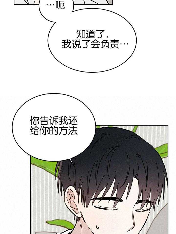 《恶魔对我图谋不轨》漫画最新章节第21话 接吻的方式免费下拉式在线观看章节第【23】张图片