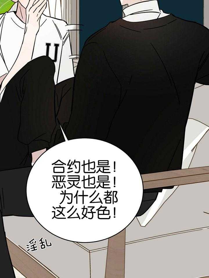 《恶魔对我图谋不轨》漫画最新章节第21话 接吻的方式免费下拉式在线观看章节第【18】张图片