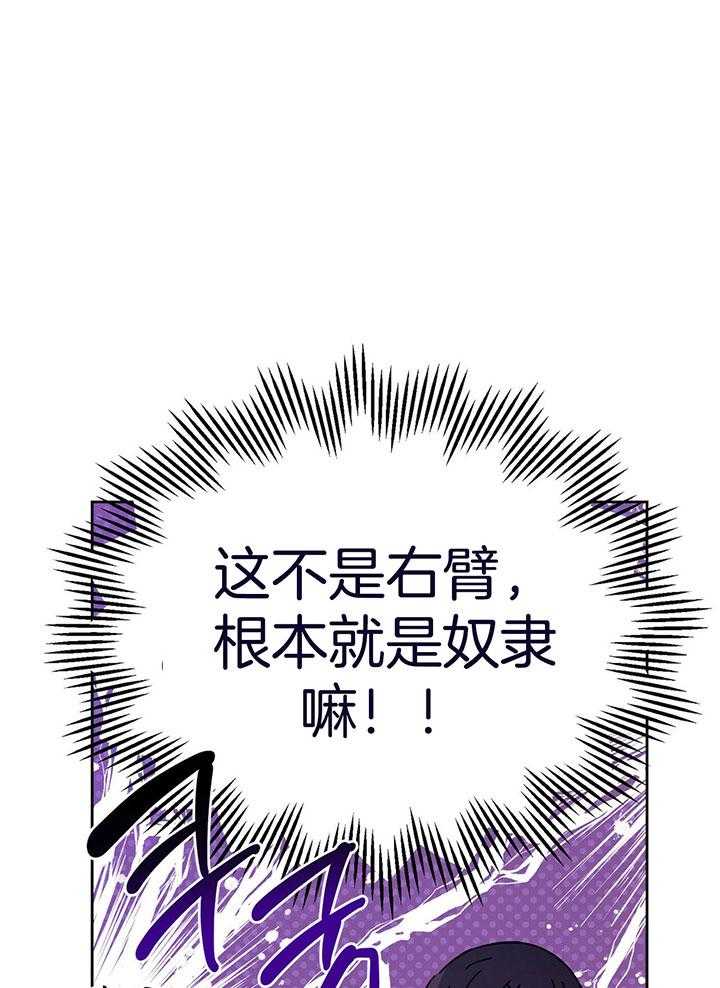 《恶魔对我图谋不轨》漫画最新章节第23话 用身体偿还免费下拉式在线观看章节第【21】张图片