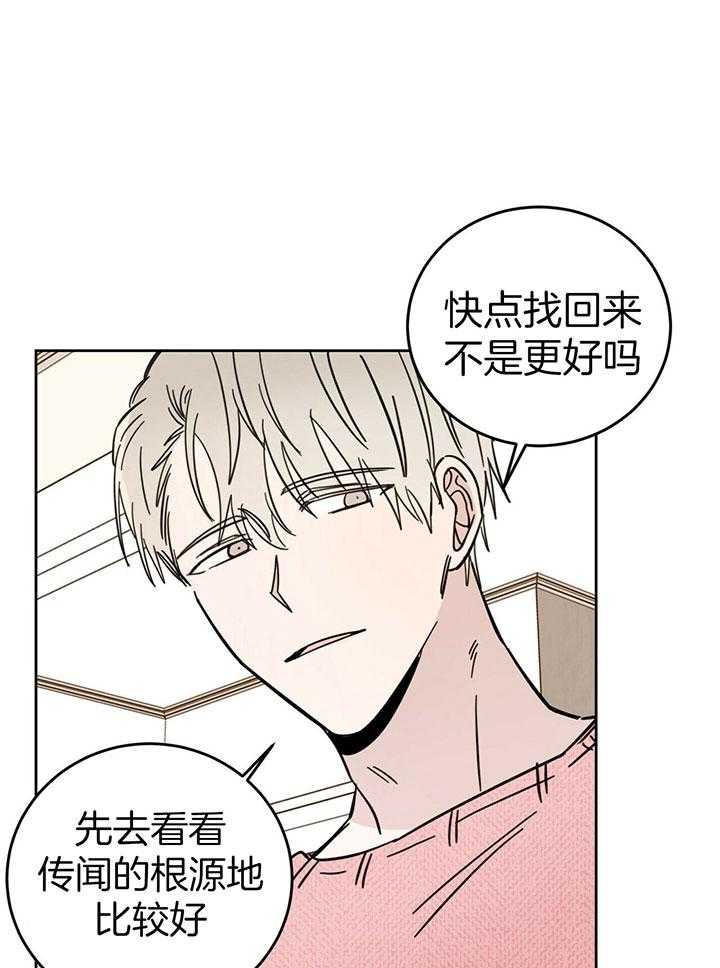 《恶魔对我图谋不轨》漫画最新章节第24话 奇怪的传闻免费下拉式在线观看章节第【13】张图片