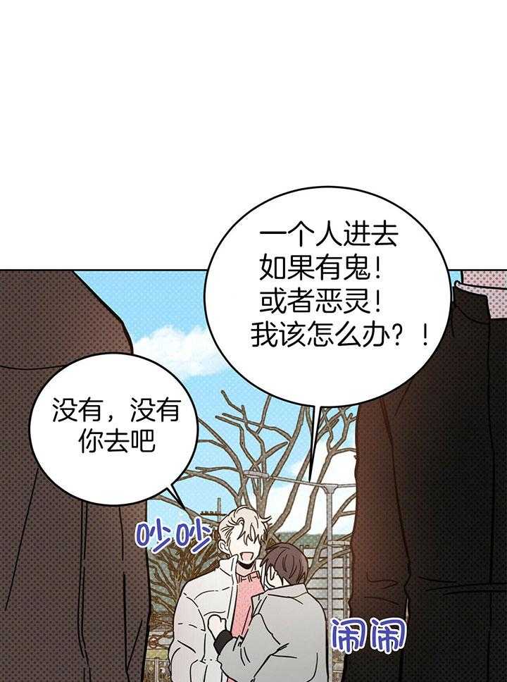 《恶魔对我图谋不轨》漫画最新章节第24话 奇怪的传闻免费下拉式在线观看章节第【5】张图片